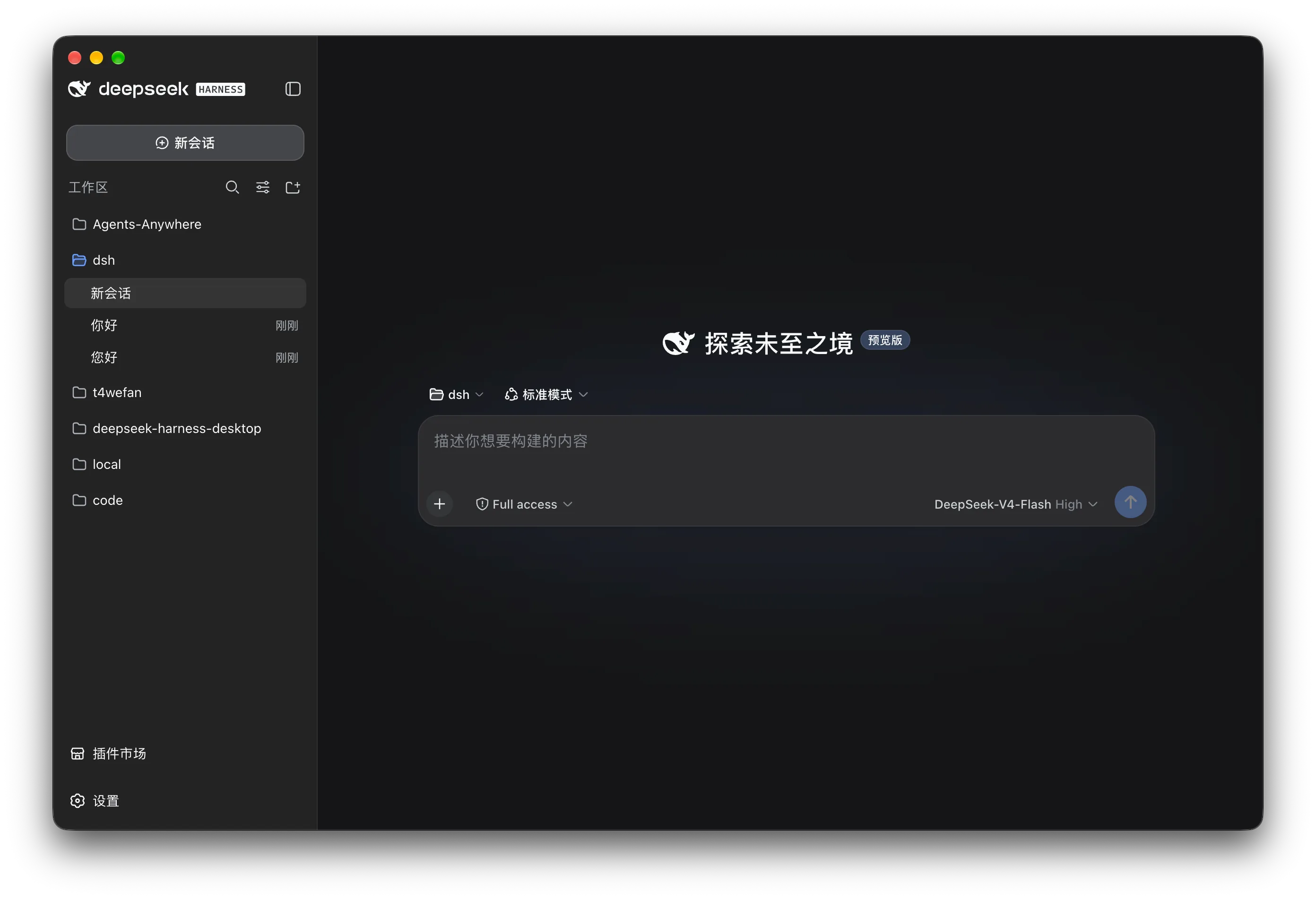DSH Desktop 界面