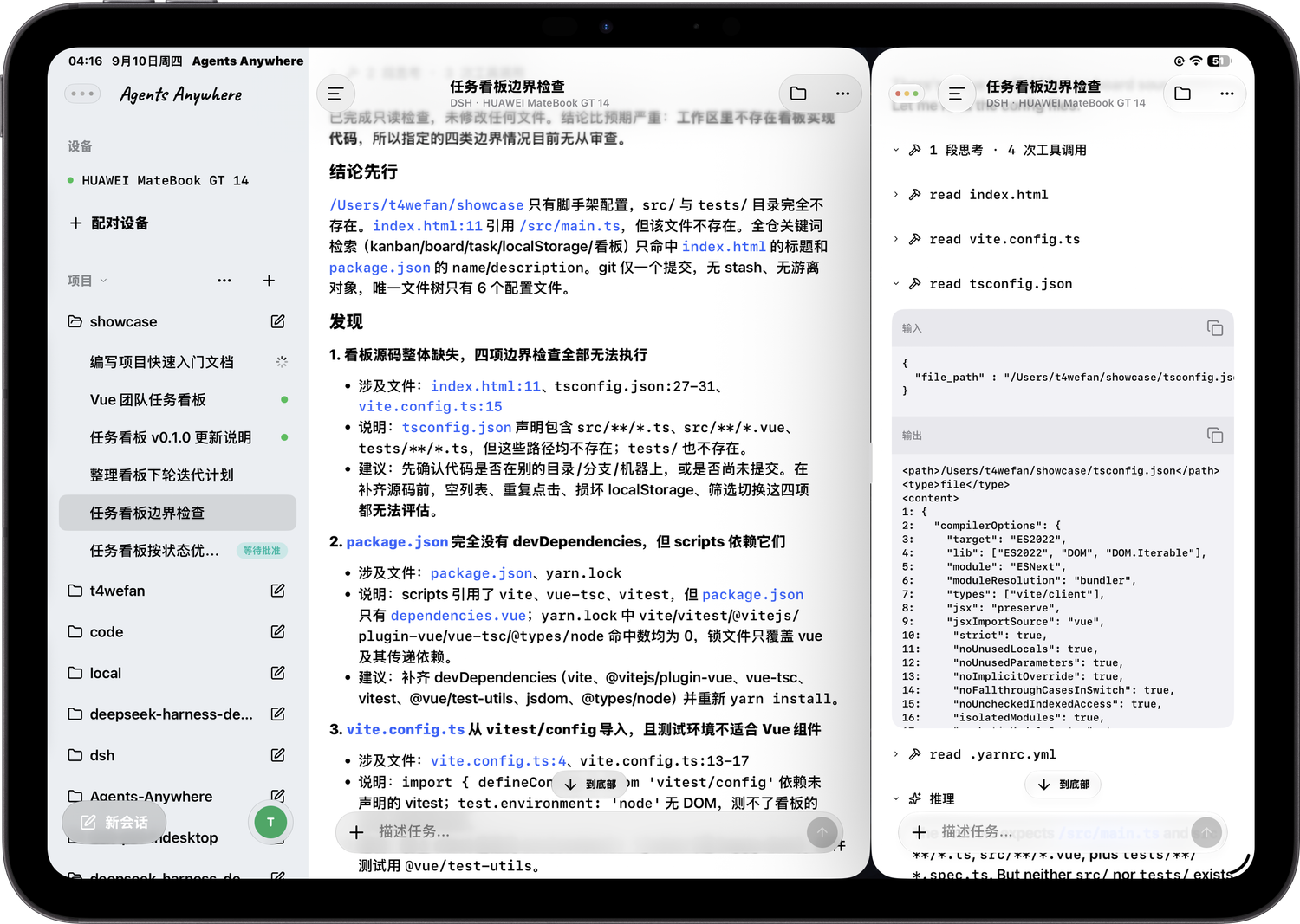 项目与会话 · iPad Pro 11″